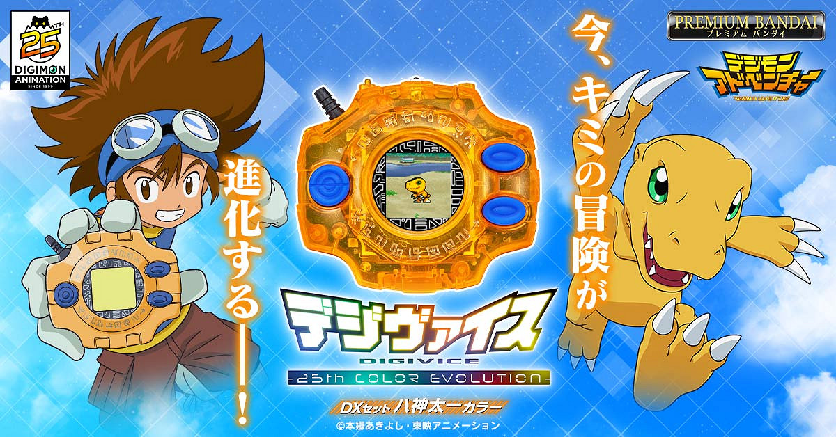 萬代推出《數碼寶貝》25周年紀念款數碼暴龍機！