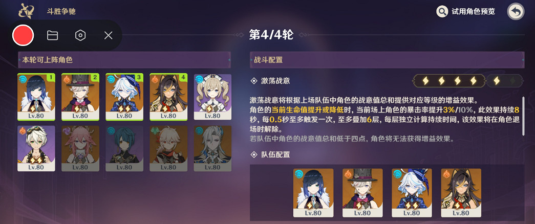 《原神》鬥勝爭馳躍第一關攻略 《原神》鬥勝爭馳躍第一關攻略