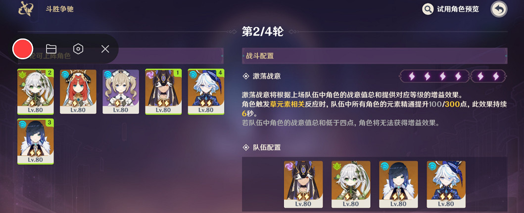 《原神》鬥勝爭馳躍第五關攻略 《原神》鬥勝爭馳躍第五關攻略