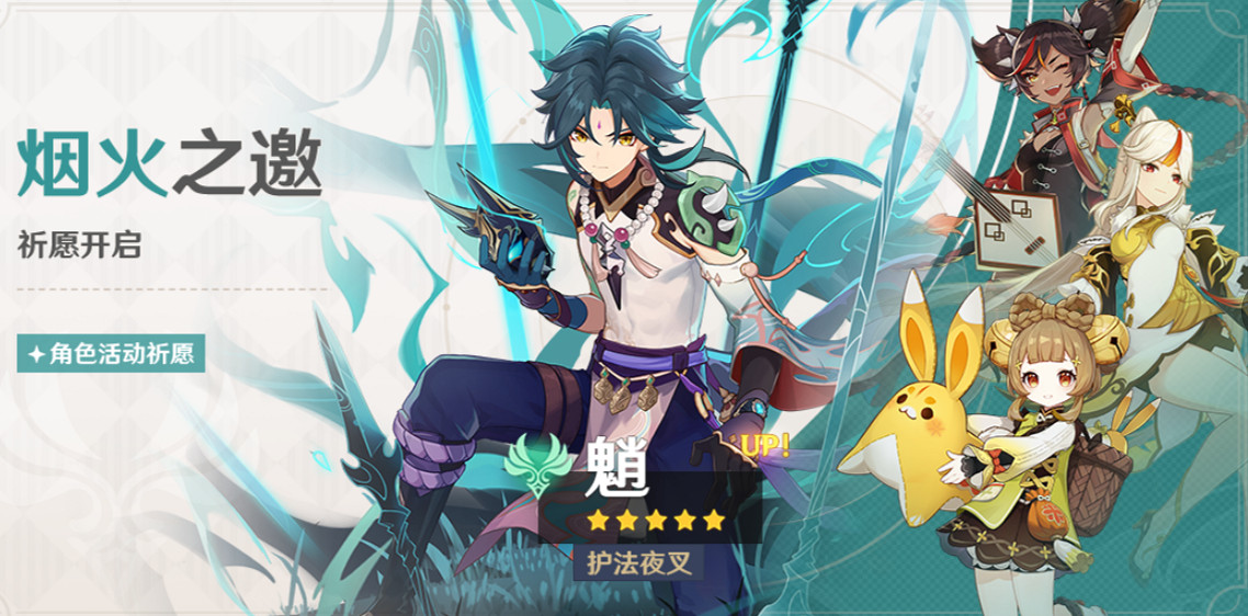 《原神》4.4下半卡池開啟時間介紹 《原神》4.4下半卡池開啟時間介紹