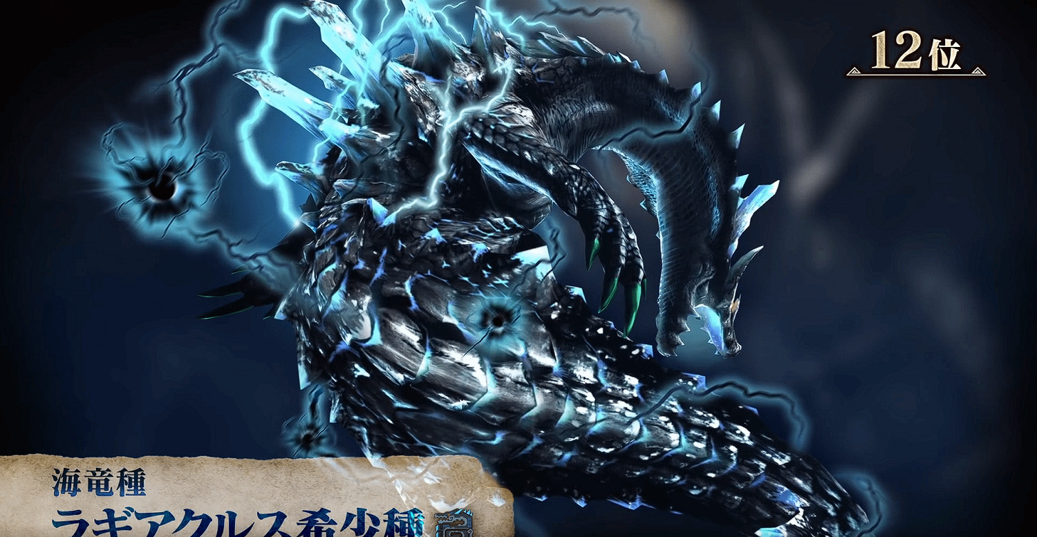 《怪獵》怪物總選舉第12名公開：海龍種冥海龍登場！