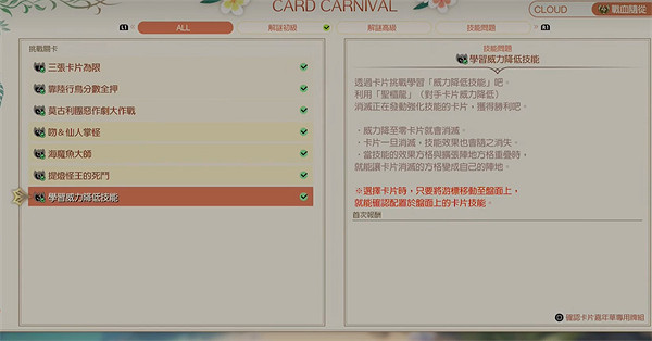 《最終幻想7重生》太陽海岸卡片嘉年華打法攻略