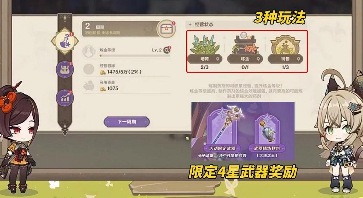 《原神》4.5新活動介紹 《原神》4.5新活動介紹