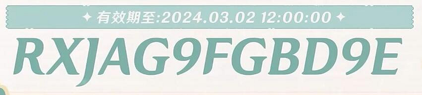 《原神》4.5前瞻直播兌換碼一覽 《原神》4.5前瞻直播兌換碼一覽