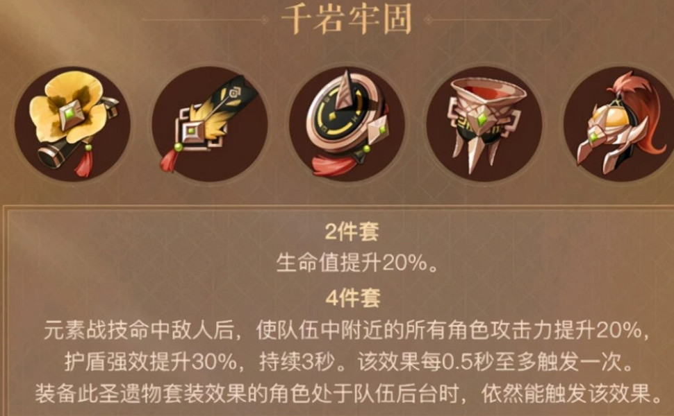 《原神》鍾離聖遺物搭配推薦 《原神》鍾離聖遺物搭配推薦