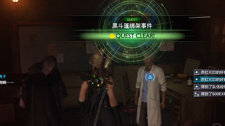 《最終幻想7重生》黑鬥篷綁架事件完成方法