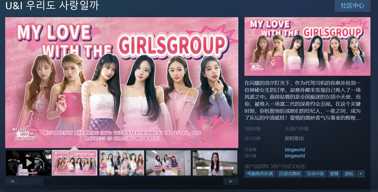 完蛋走出國門?韓國影遊《我的專屬韓國女團》上架Steam 完蛋走出國門?韓國影遊《我的專屬韓國女團》上架Steam