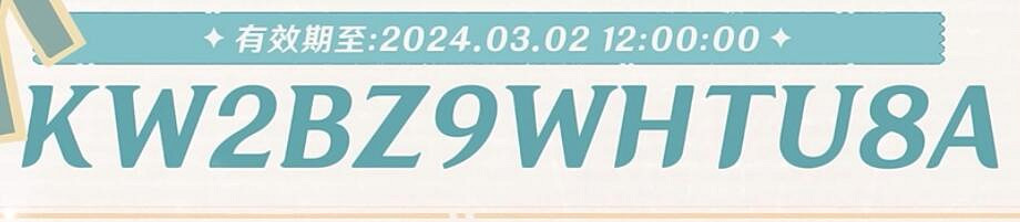 《原神》4.5前瞻直播兌換碼一覽 《原神》4.5前瞻直播兌換碼一覽