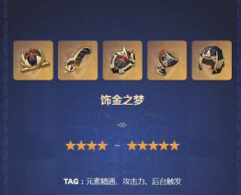 《原神》草神聖遺物推薦一覽 《原神》草神聖遺物推薦一覽