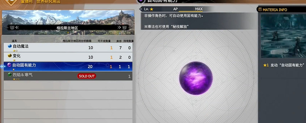 《最終幻想7重生》稀有魔晶石製作方法 《最終幻想7重生》稀有魔晶石製作方法