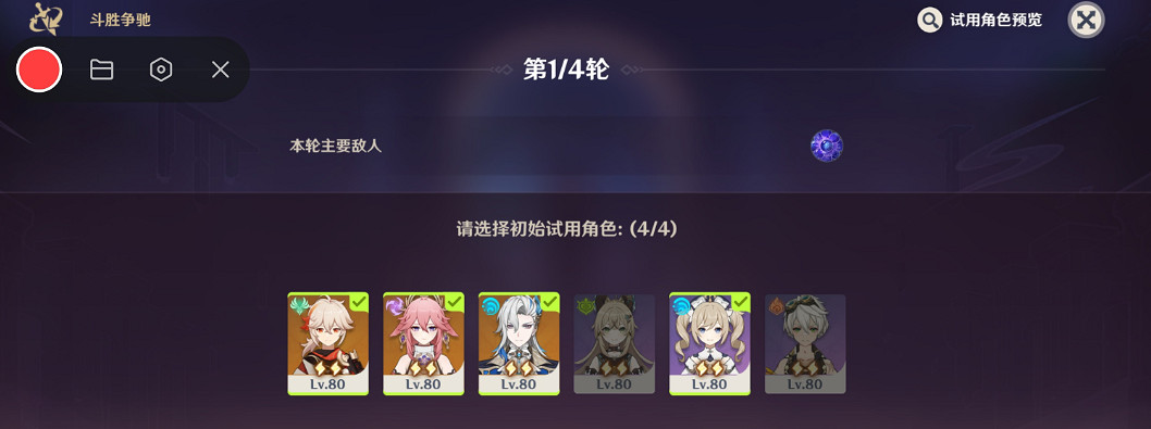 《原神》鬥勝爭馳躍第一關攻略 《原神》鬥勝爭馳躍第一關攻略