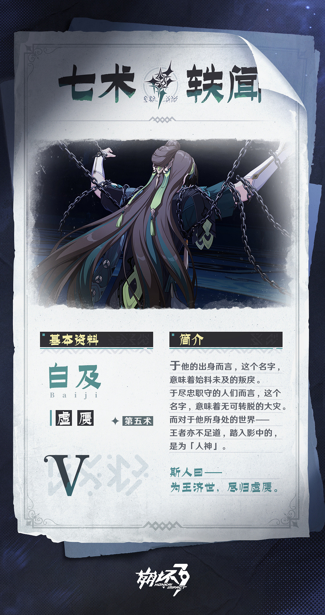 《崩壞3》第二部“七術”角色介紹 背景故事公開！