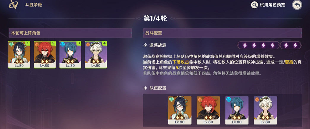 《原神》鬥勝爭馳躍第二關攻略 《原神》鬥勝爭馳躍第二關攻略