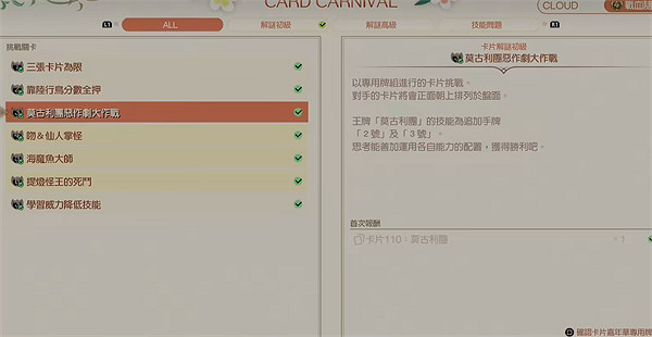 《最終幻想7重生》太陽海岸卡片嘉年華打法攻略