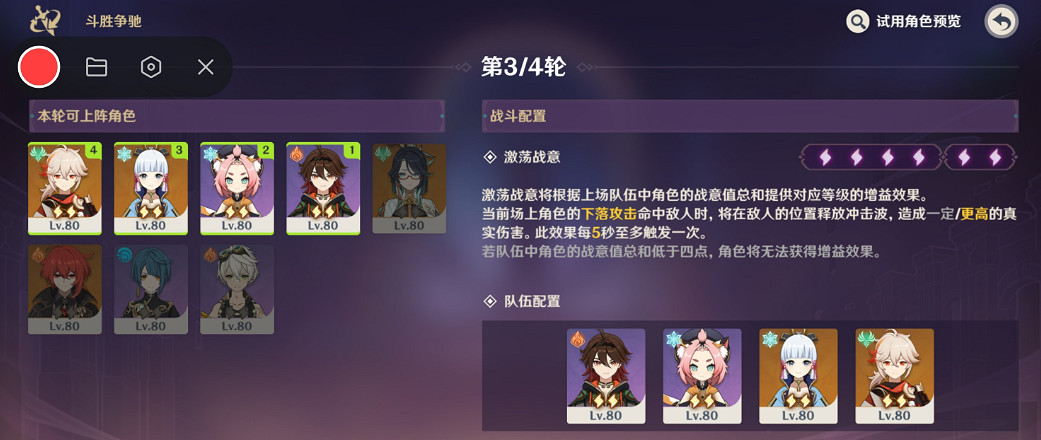 《原神》鬥勝爭馳躍第二關攻略 《原神》鬥勝爭馳躍第二關攻略