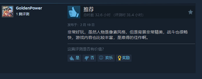 《星海2R》Steam評論數超2000條！好評率高達96%