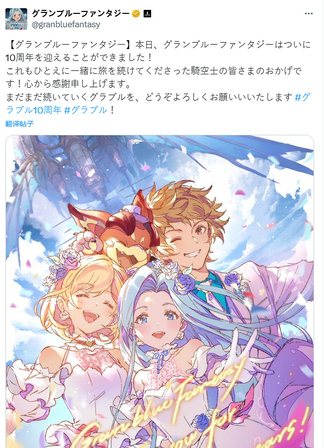 《碧藍幻想》官方分享10周年紀念賀圖！感謝玩家支援