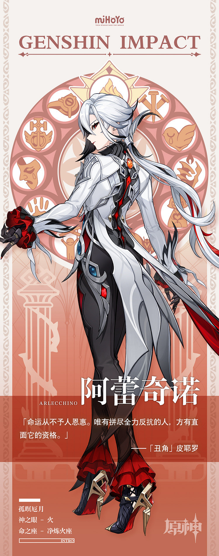 姐姐踩我！《原神》4.6版本新角色“僕人”阿蕾奇諾