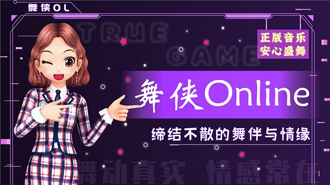 《舞俠Online》官網上線! 《舞俠Online》官網上線!