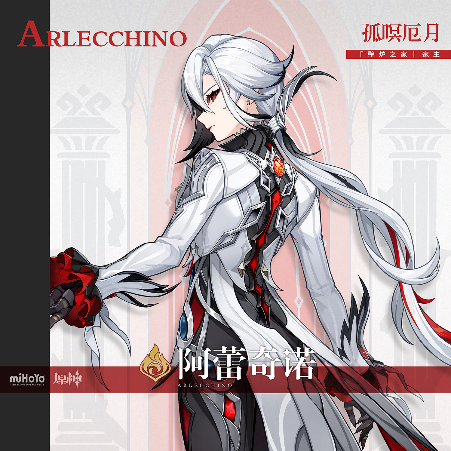 姐姐踩我！《原神》4.6版本新角色“僕人”阿蕾奇諾