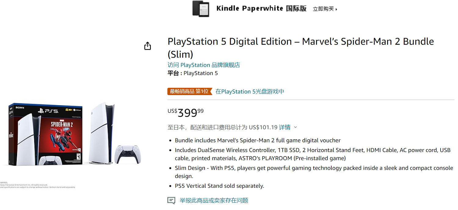 《漫威蜘蛛人2》PS5捆綁包上架亞馬遜:售價約新台幣11539元! 《漫威蜘蛛人2》PS5捆綁包上架亞馬遜:售價約新台幣11539元!