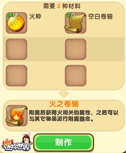 迷你世界魔力卷軸怎麽做 迷你世界魔力卷軸怎麽做