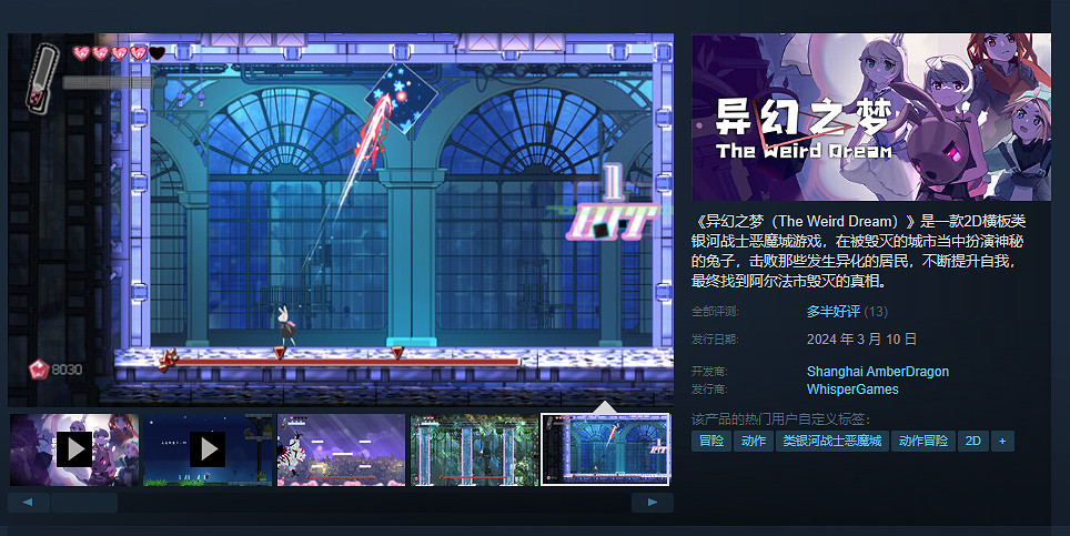 中國大陸研發2D銀河惡魔城《異幻之夢》上線Steam！售價約新台幣169元