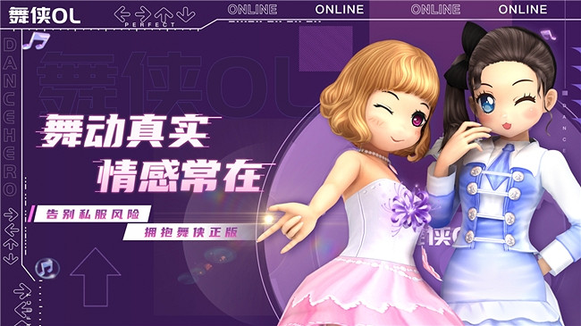 《舞俠Online》官網上線! 《舞俠Online》官網上線!