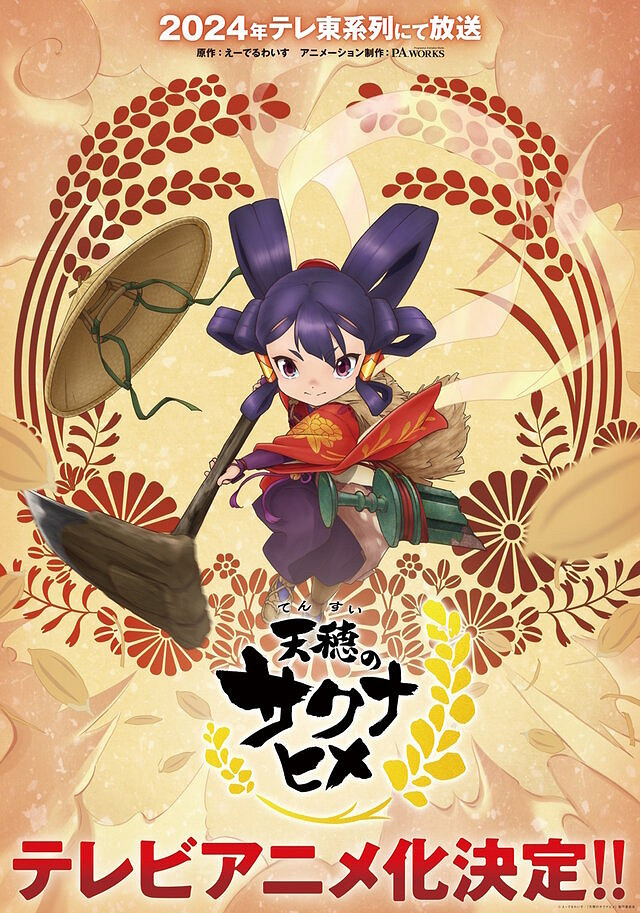 動作角色扮演遊戲《天穗之咲稻姬》銷量破150萬套! 動作角色扮演遊戲《天穗之咲稻姬》銷量破150萬套!