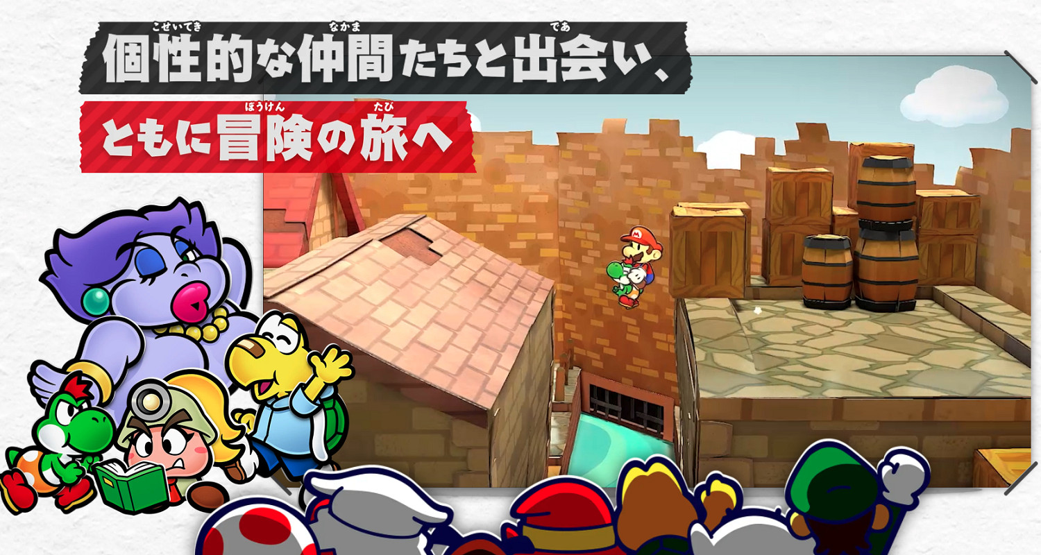 《紙片瑪利歐RPG》重製版發售日公布!官網現已上線 《紙片瑪利歐RPG》重製版發售日公布!官網現已上線