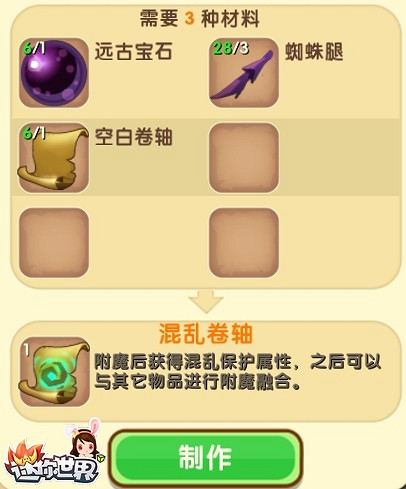 迷你世界魔力卷軸怎麽做 迷你世界魔力卷軸怎麽做