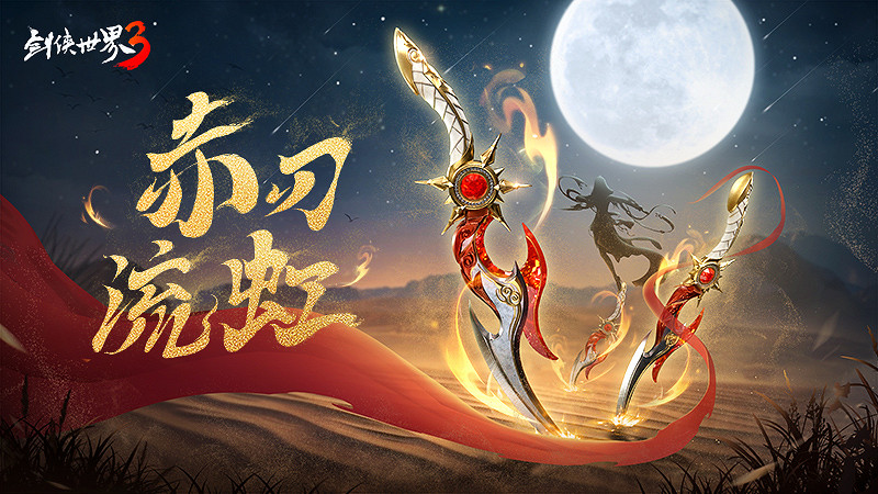 新門派明教!《劍俠世界3》“明教崛起”資料片3.20上線 新門派明教!《劍俠世界3》“明教崛起”資料片3.20上線