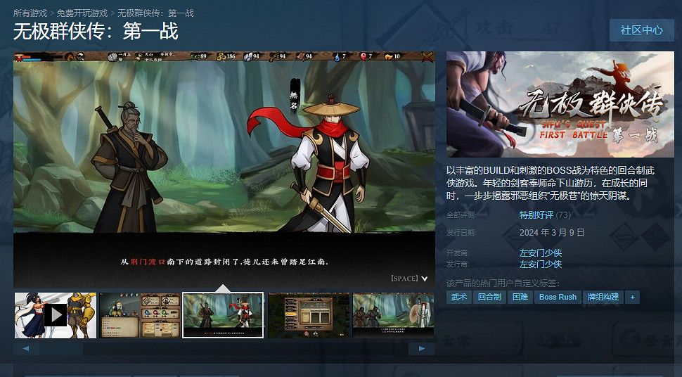 中國大陸研發武俠《無極群俠傳：第一戰》上線Steam！免費開玩