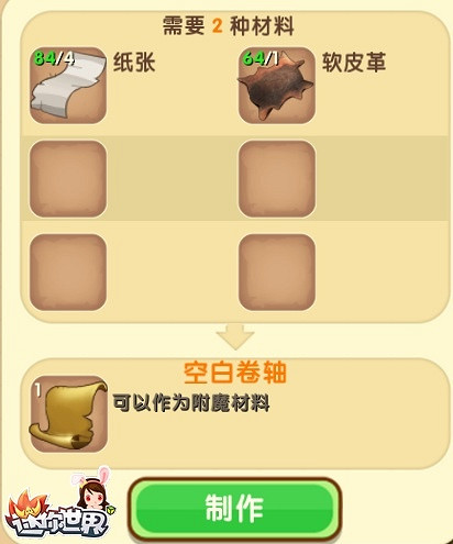 迷你世界魔力卷軸怎麽做 迷你世界魔力卷軸怎麽做