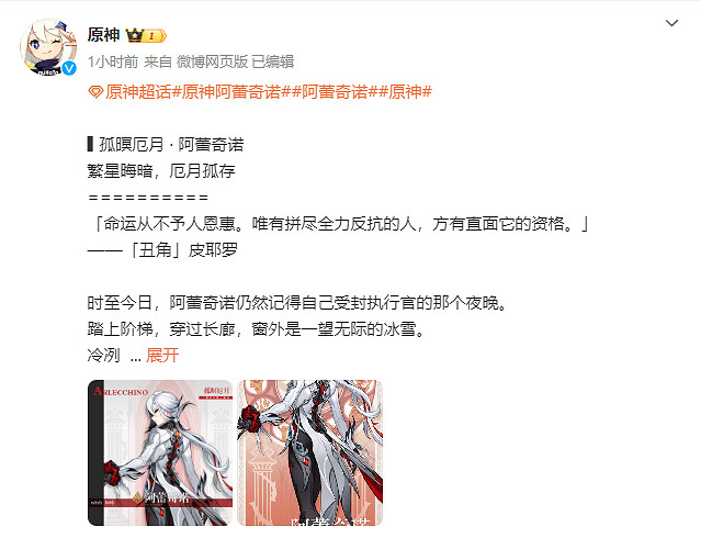 姐姐踩我！《原神》4.6版本新角色“僕人”阿蕾奇諾