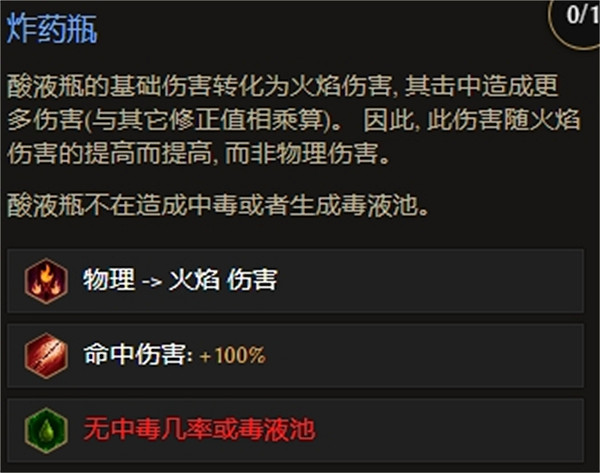 《最後紀元》毒瓶能否變成冰瓶說明