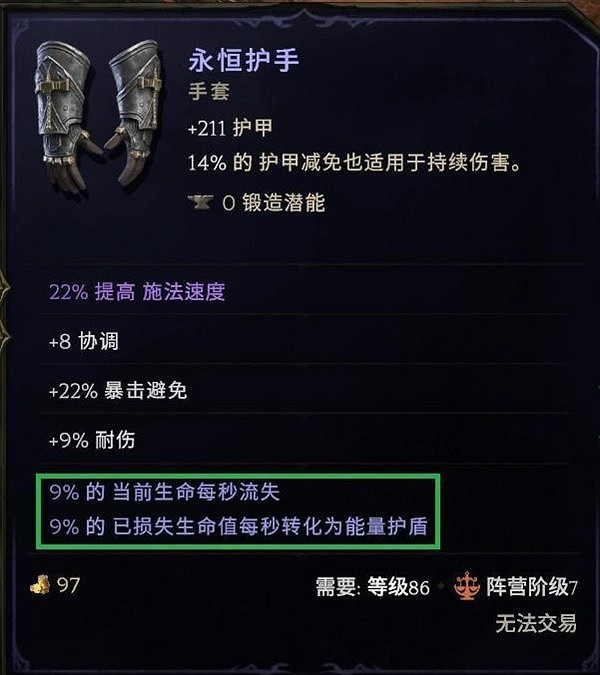 《最後紀元》聖騎士後期畢業BD推薦攻略 《最後紀元》聖騎士後期畢業BD推薦攻略