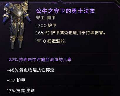 《最後紀元》奶騎治愈之手BD推薦攻略 《最後紀元》奶騎治愈之手BD推薦攻略