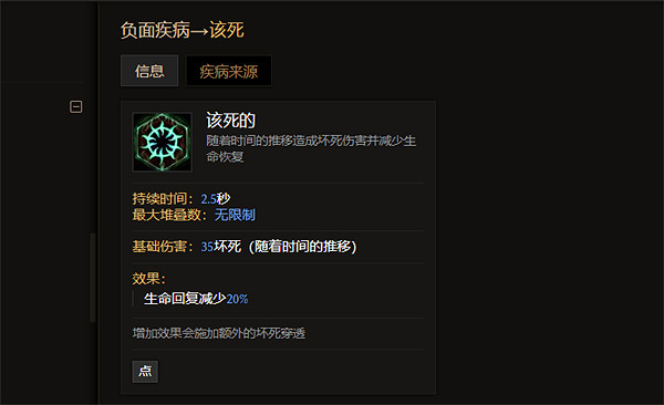 《最後紀元》惡咒效果介紹