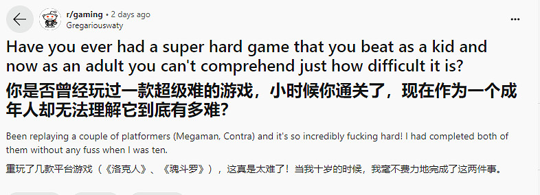 玩家感歎成年後通關不了兒時遊戲：變得更難了