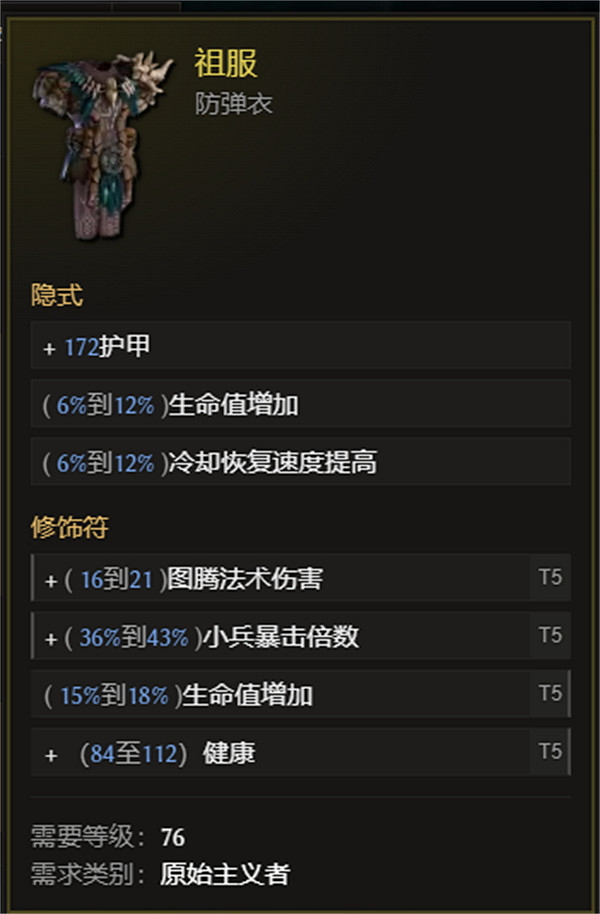 《最後紀元》風暴圖騰薩滿高護盾BD圖文攻略 《最後紀元》風暴圖騰薩滿高護盾BD圖文攻略