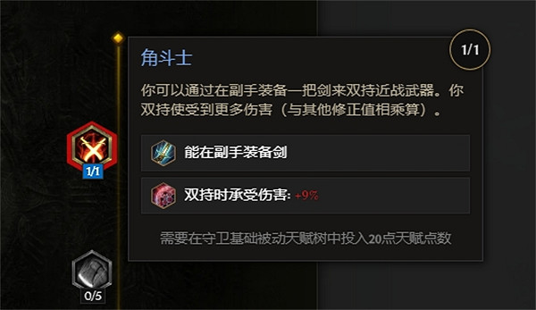 《最後紀元》哨兵用雙手武器方法 《最後紀元》哨兵用雙手武器方法