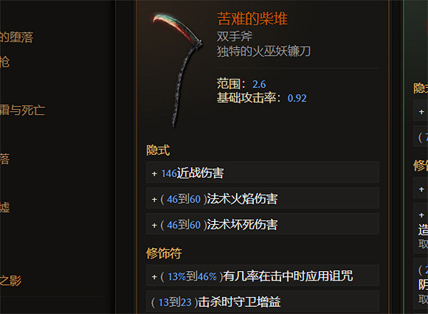 《最後紀元》魂火堡壘高價值裝備介紹