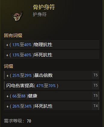 《最後紀元》法術之刃烙印電湧流BD攻略 《最後紀元》法術之刃烙印電湧流BD攻略