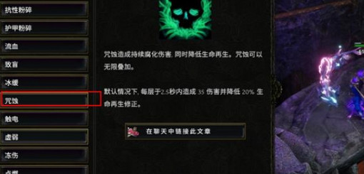 《最後紀元》咒蝕介紹 《最後紀元》咒蝕介紹