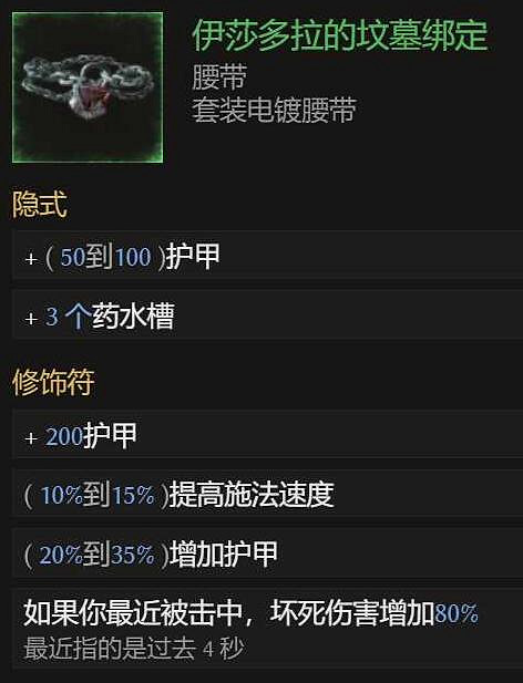 《最後紀元》死靈法師地獄幽影BD圖文攻略 《最後紀元》死靈法師地獄幽影BD圖文攻略