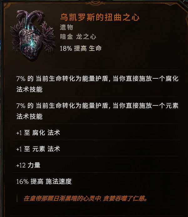 《最後紀元》符文大師元素新星流BD推薦攻略 《最後紀元》符文大師元素新星流BD推薦攻略