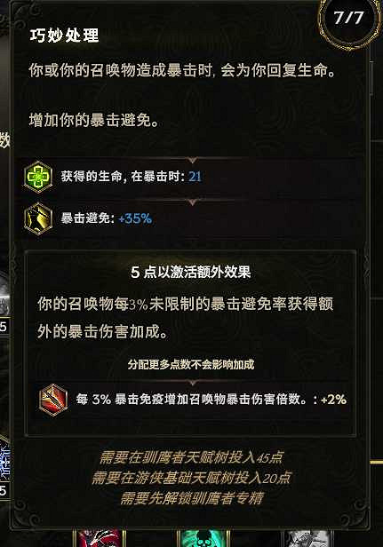 《最後紀元》馴鷹師出血核彈BD推薦攻略 《最後紀元》馴鷹師出血核彈BD推薦攻略