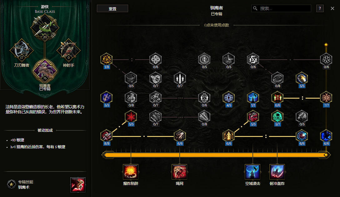 《最後紀元》馴鷹師出血核彈BD推薦攻略