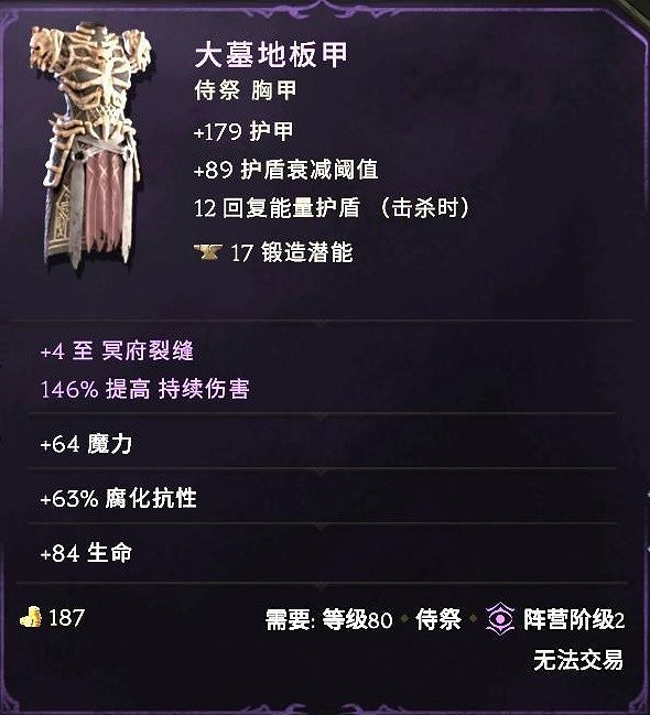 《最後紀元》冥府裂縫術士BD推薦攻略 《最後紀元》冥府裂縫術士BD推薦攻略